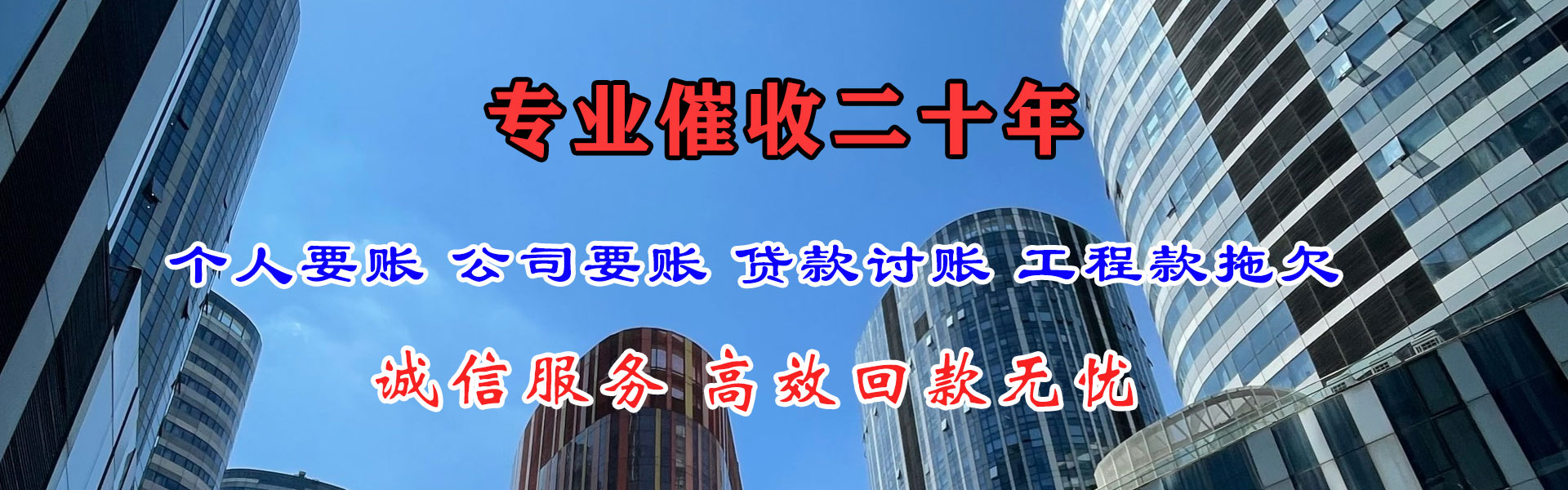 瑶海清债公司
