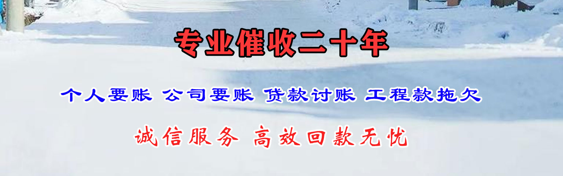 瑶海要款公司